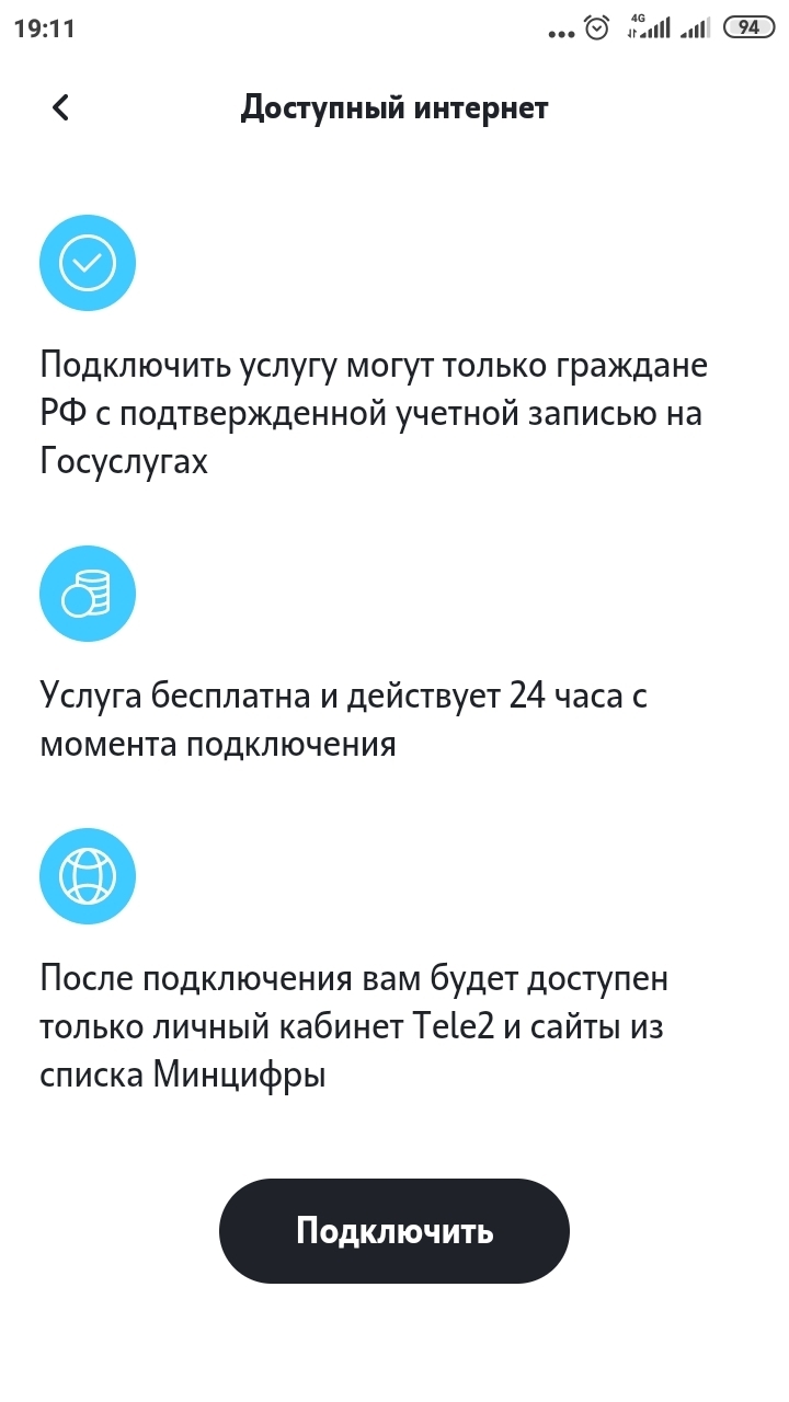 Бесплатный доступ в ВКонтакте и на Госуслуги с мобильного телефона | Пикабу