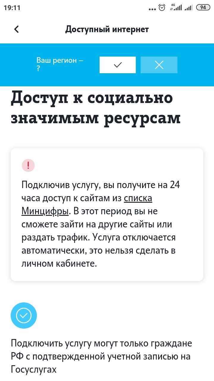 Бесплатный доступ в ВКонтакте и на Госуслуги с мобильного телефона | Пикабу