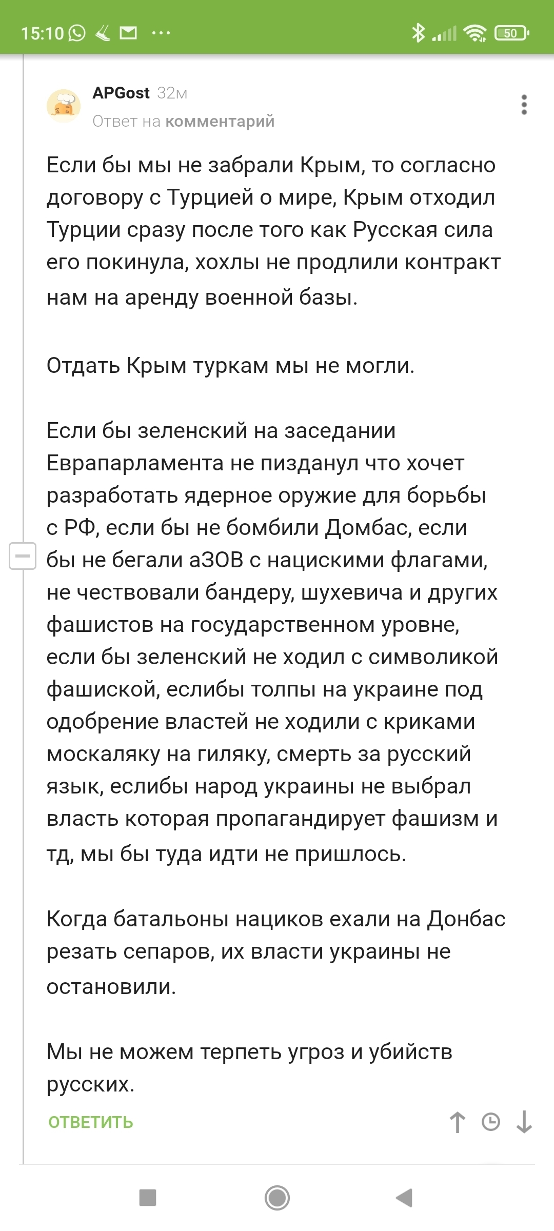 Ты хотел знать, что думают Россияне? Вот тебе ответ с низа | Пикабу