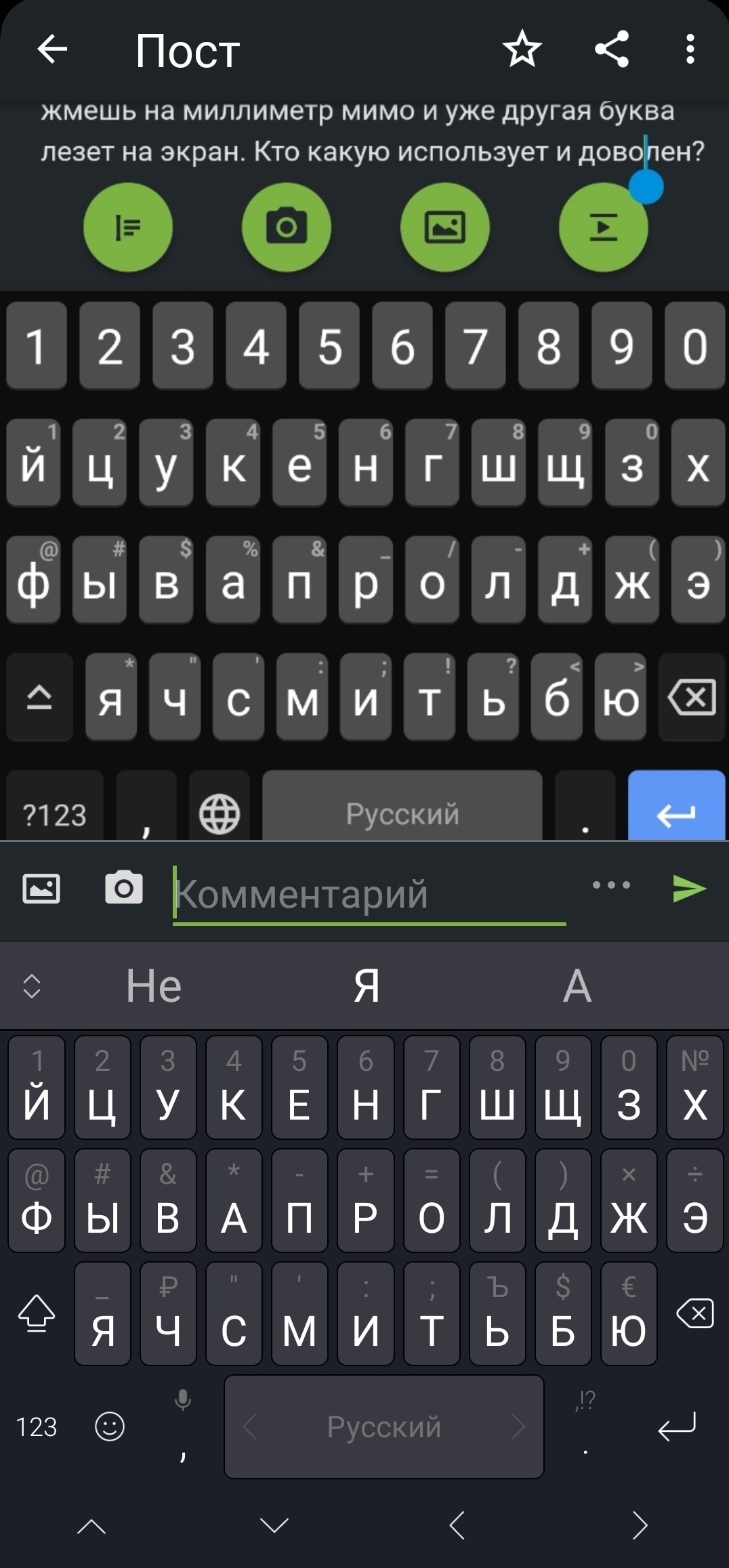 Поиск удобной клавиатуры для андроид | Пикабу