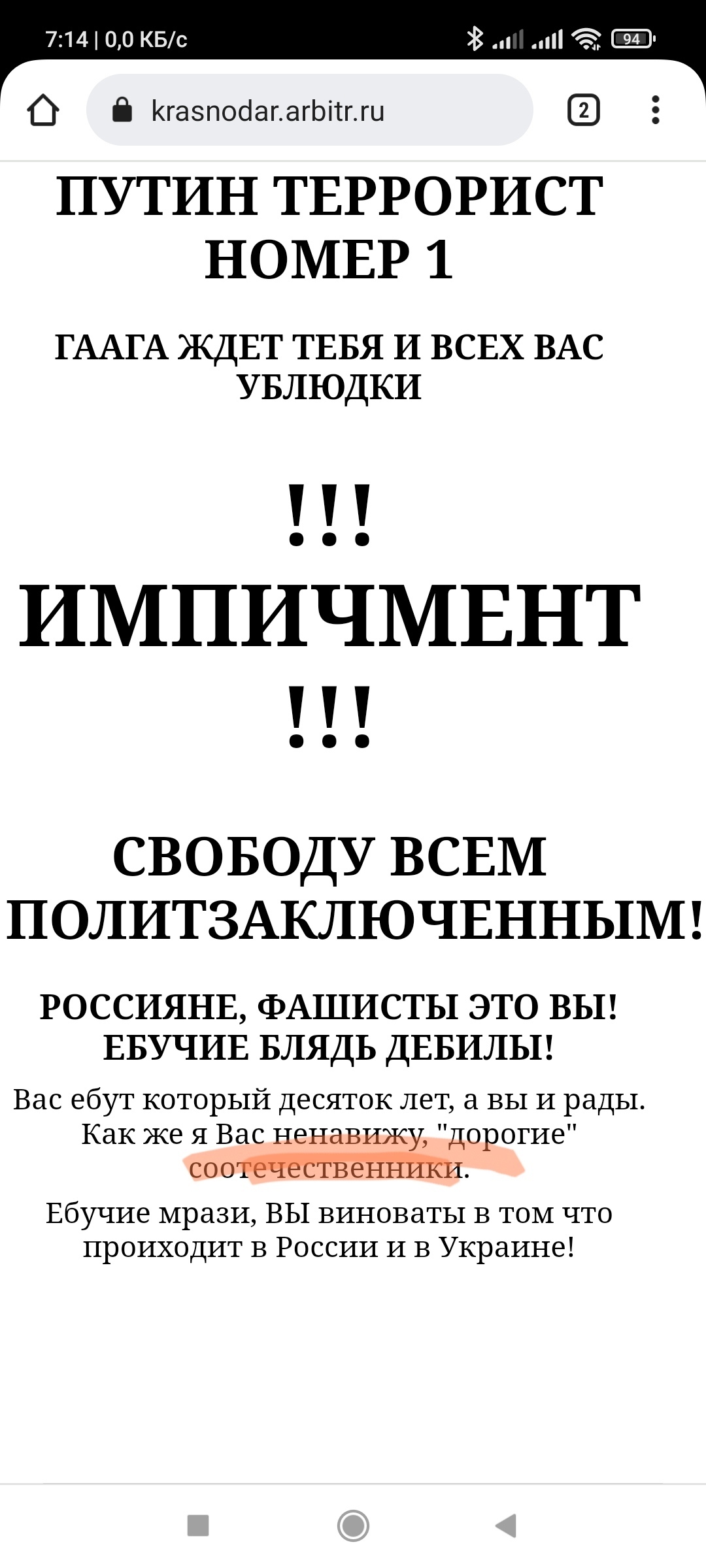 Взлом сайта Арбитражного суда Красноярского края | Пикабу