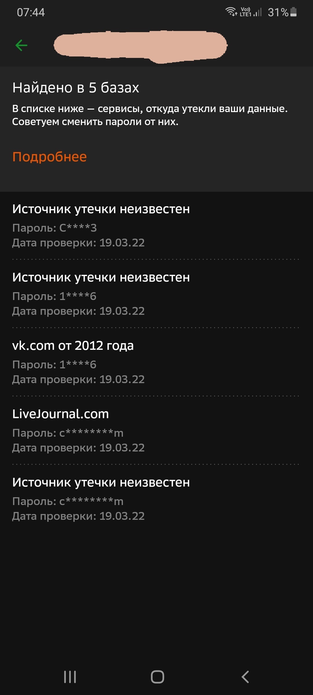 Аптеку ру взломали или что это? | Пикабу