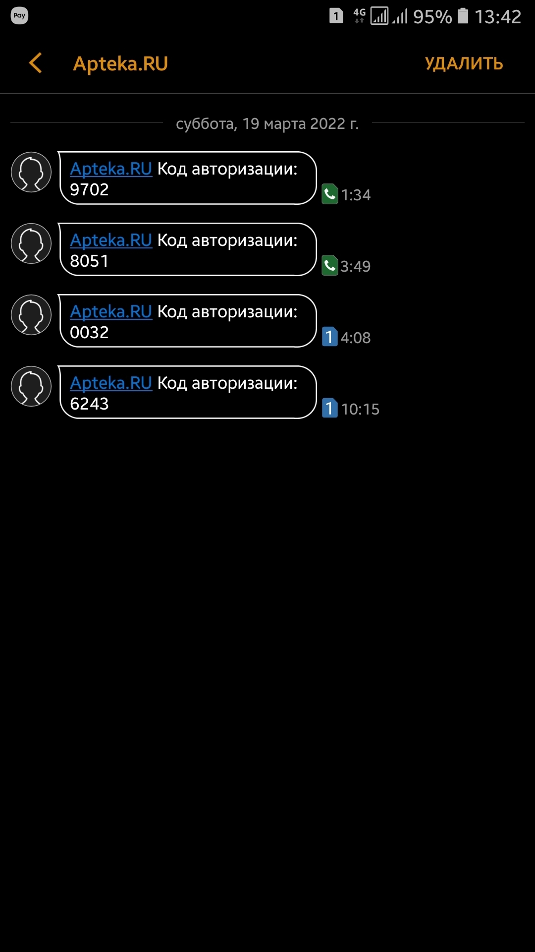 Аптеку ру взломали или что это? | Пикабу