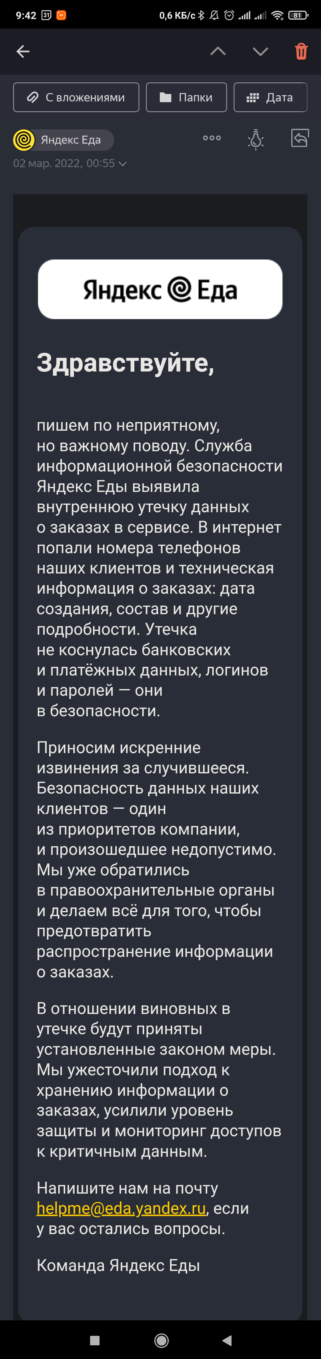 Данные пользователей «Яндекс.Еды» опубликовали в сети — в том числе ФИО,  номера телефонов и суммы трат за полгода | Пикабу