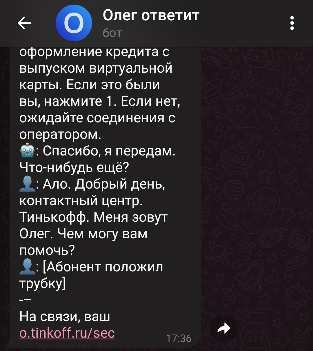 Шуточки от голосового помощника Олега в Тинькофф | Пикабу