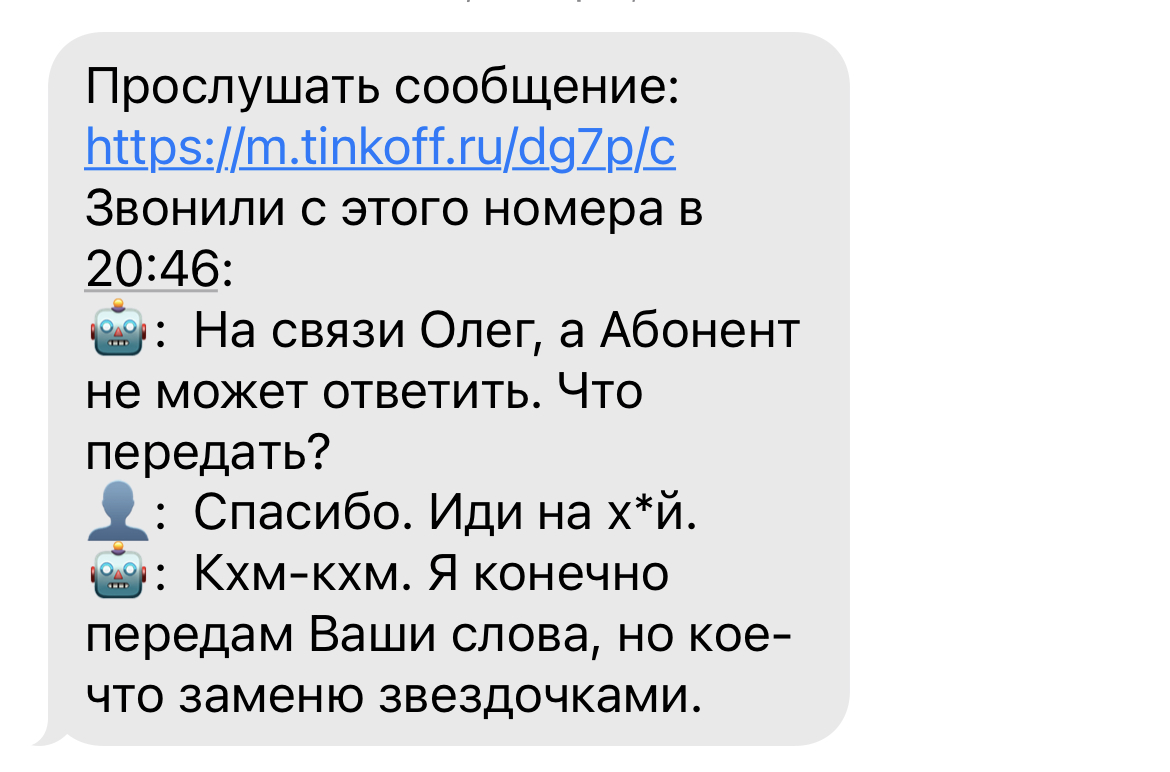 Шуточки от голосового помощника Олега в Тинькофф | Пикабу