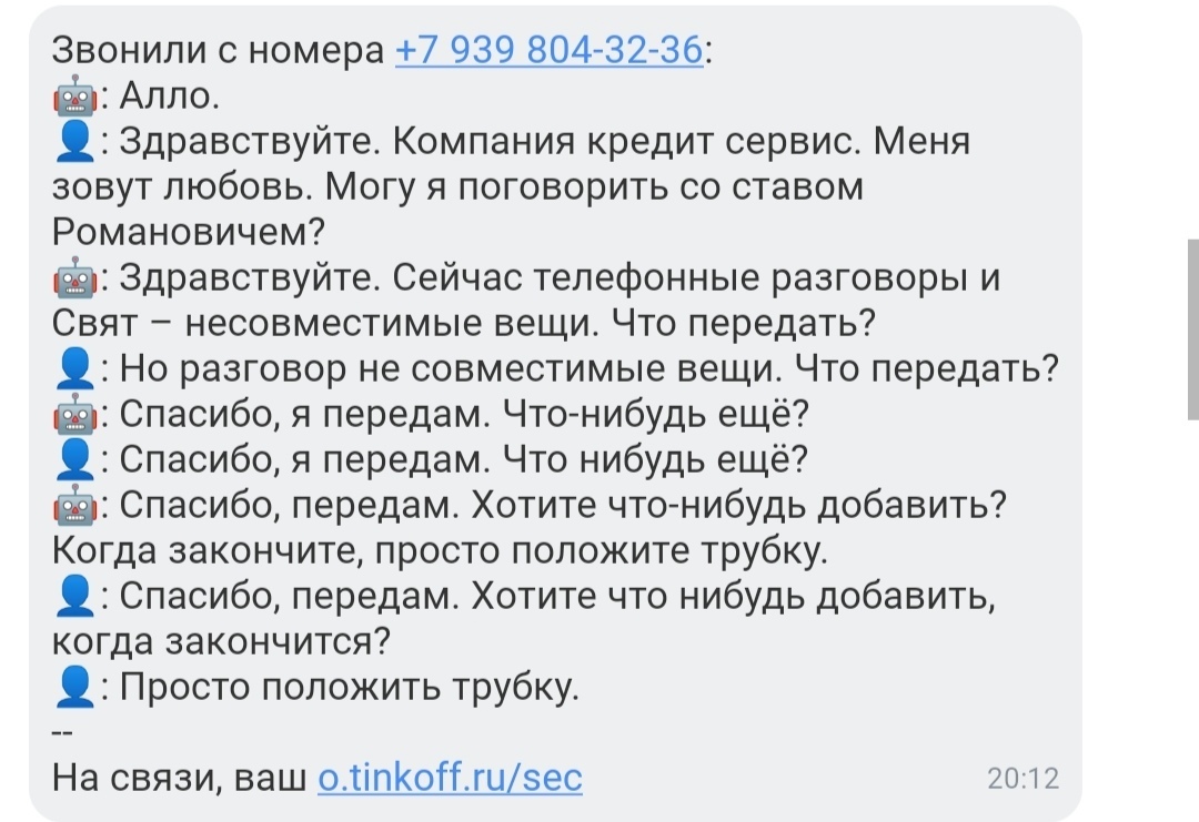 Шуточки от голосового помощника Олега в Тинькофф | Пикабу