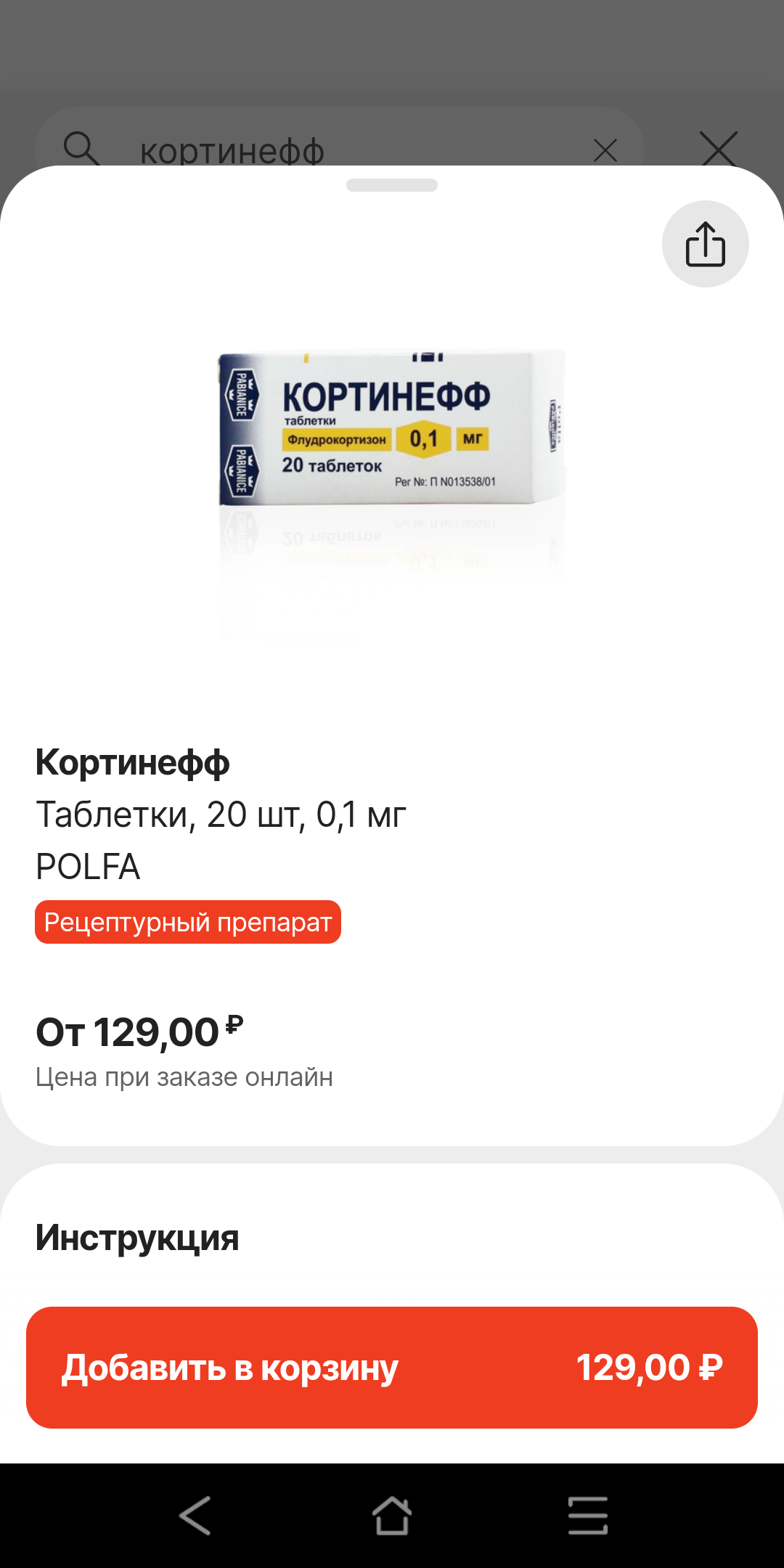 Кортинефф Таблетки