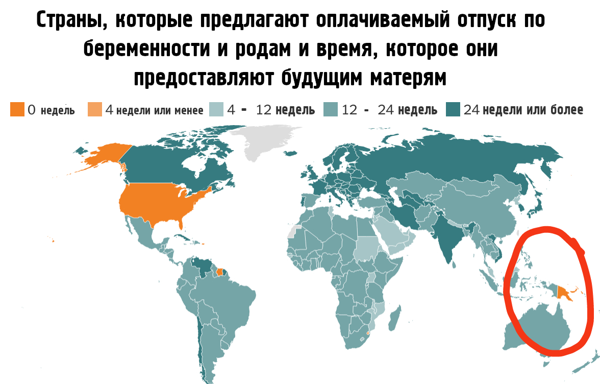 Страны, которые предлагают оплачиваемый отпуск по беременности и родам и  время, которое они предоставляют будущим матерям | Пикабу