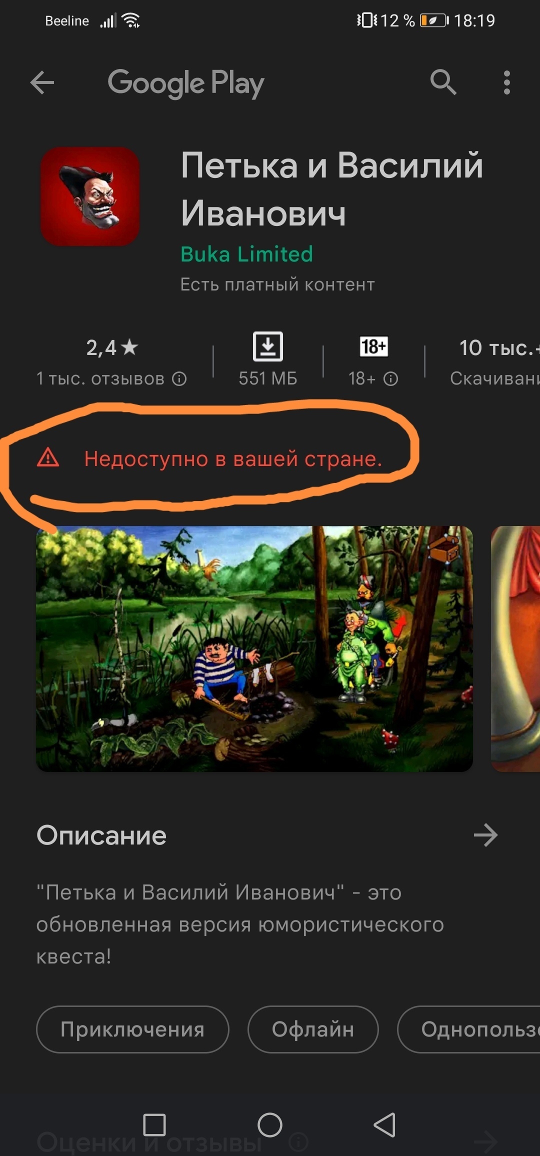 Петька и Василий Иванович бесплатно в Google Play | Пикабу