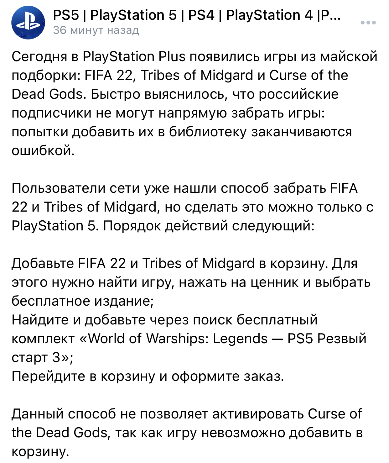 Сони, конечно, вообще обнаглели, за подписку деньги не возвращают, а теперь  и майские игры не дают забрать | Пикабу