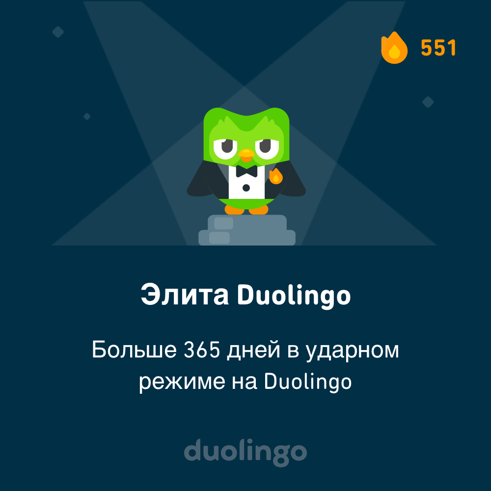 Duolingo без рекламы | Пикабу