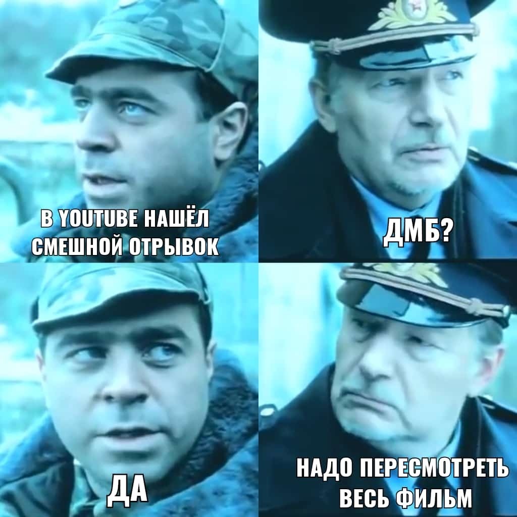 Скачай это бесплатное Фото на тему Дмб мемы и открой