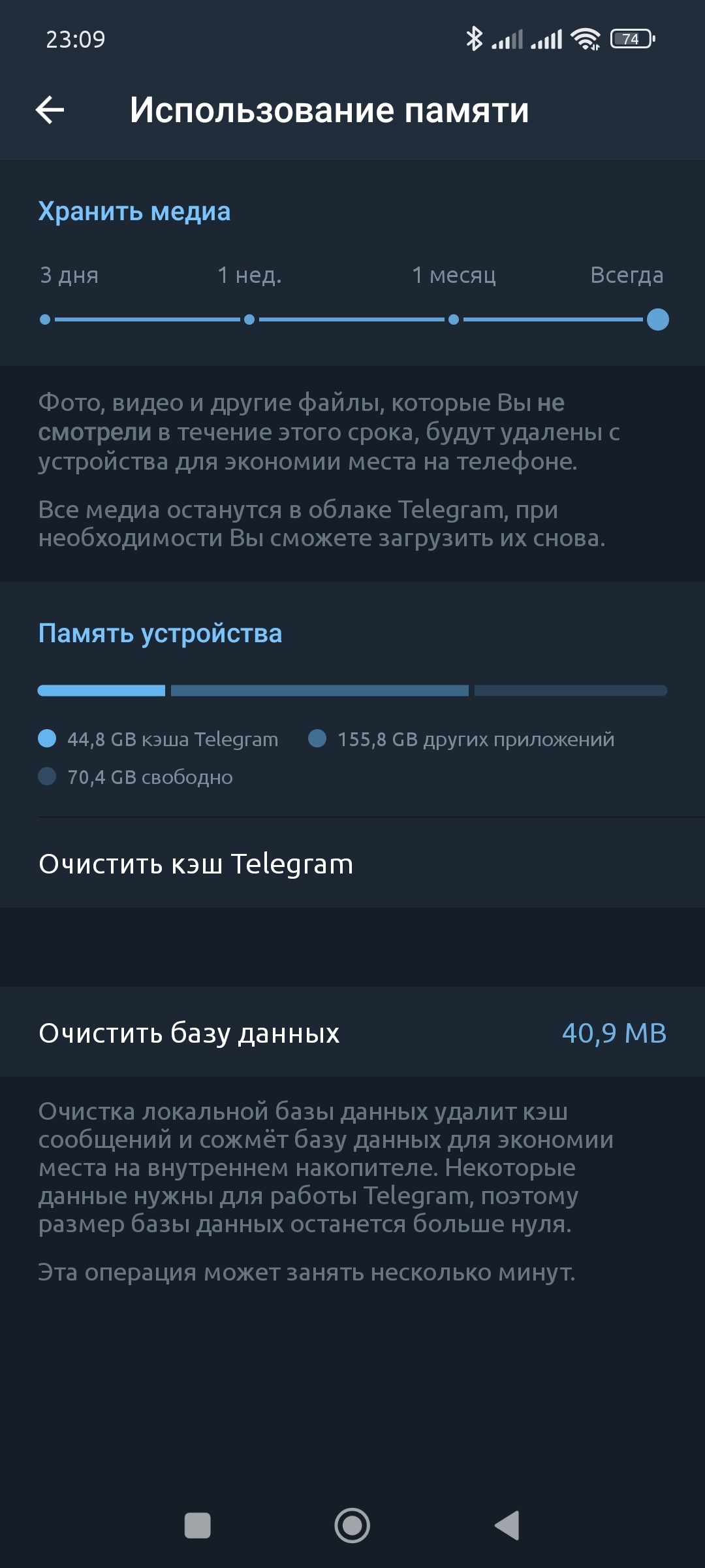 Проверьте эту настройку в приложении Telegram и очистите память телефона |  Пикабу