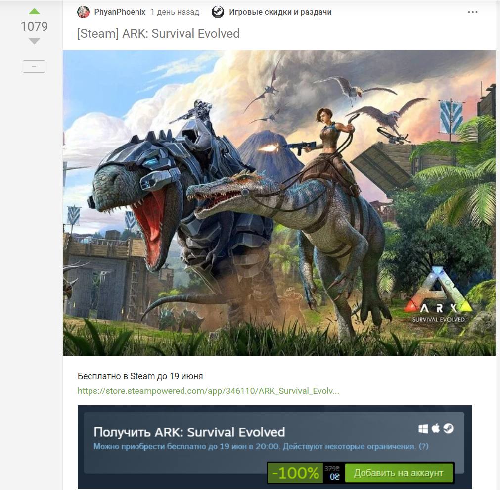 В Steam началаcь раздача ARK: Survival Evolved | Пикабу