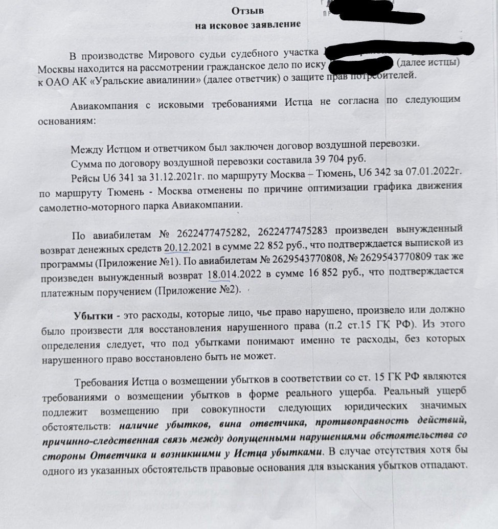 Как я отсудила у авиакомпании деньги за отмену рейса и заставила  компенсировать разницу с новыми билетами | Пикабу