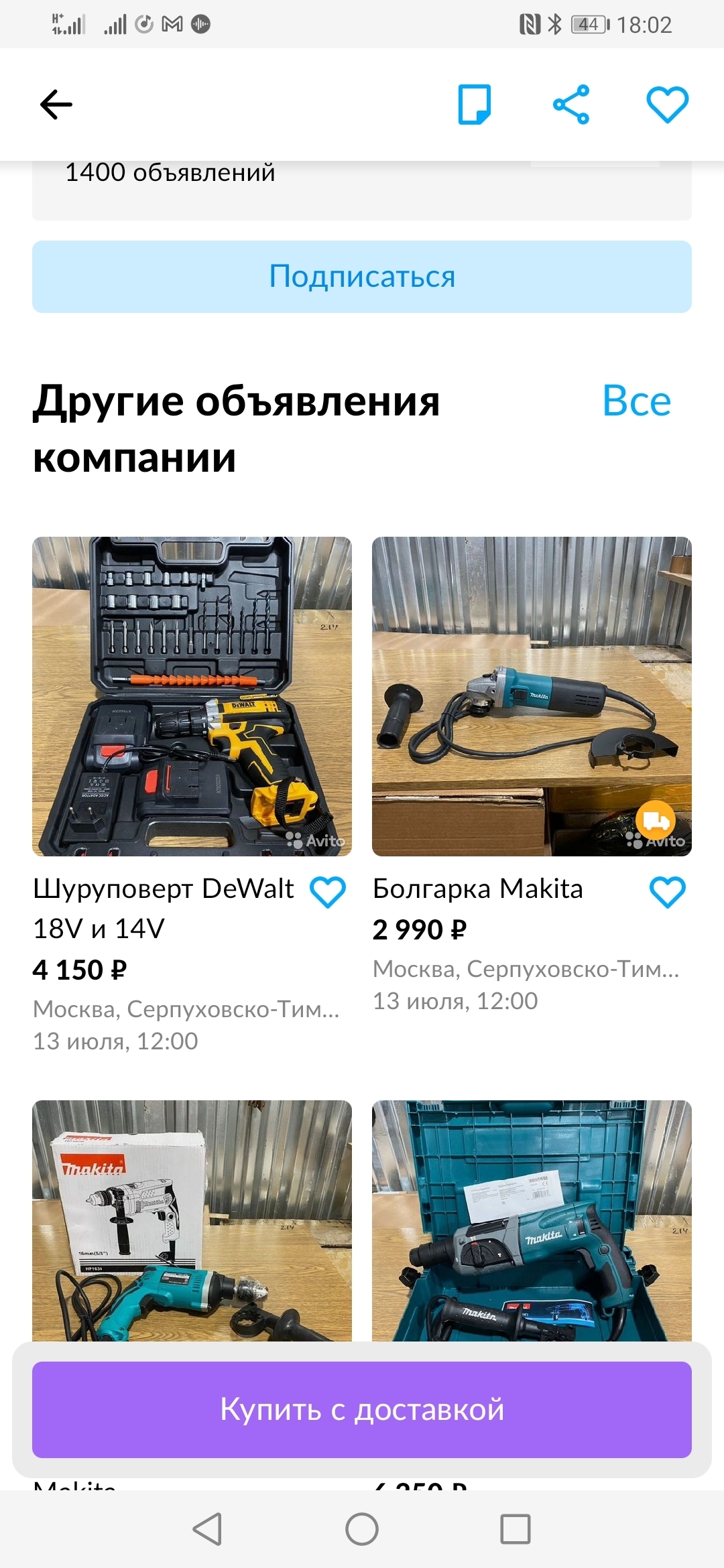 Мошенники на Авито c очень высоким рейтингом (Шуруповерт Makita) | Пикабу