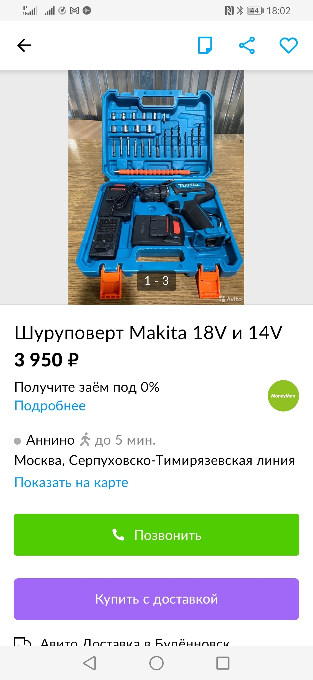 Мошенники на Авито c очень высоким рейтингом (Шуруповерт Makita) | Пикабу