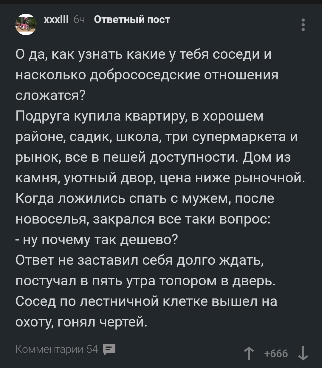 Ответ на пост «Соседи» | Пикабу