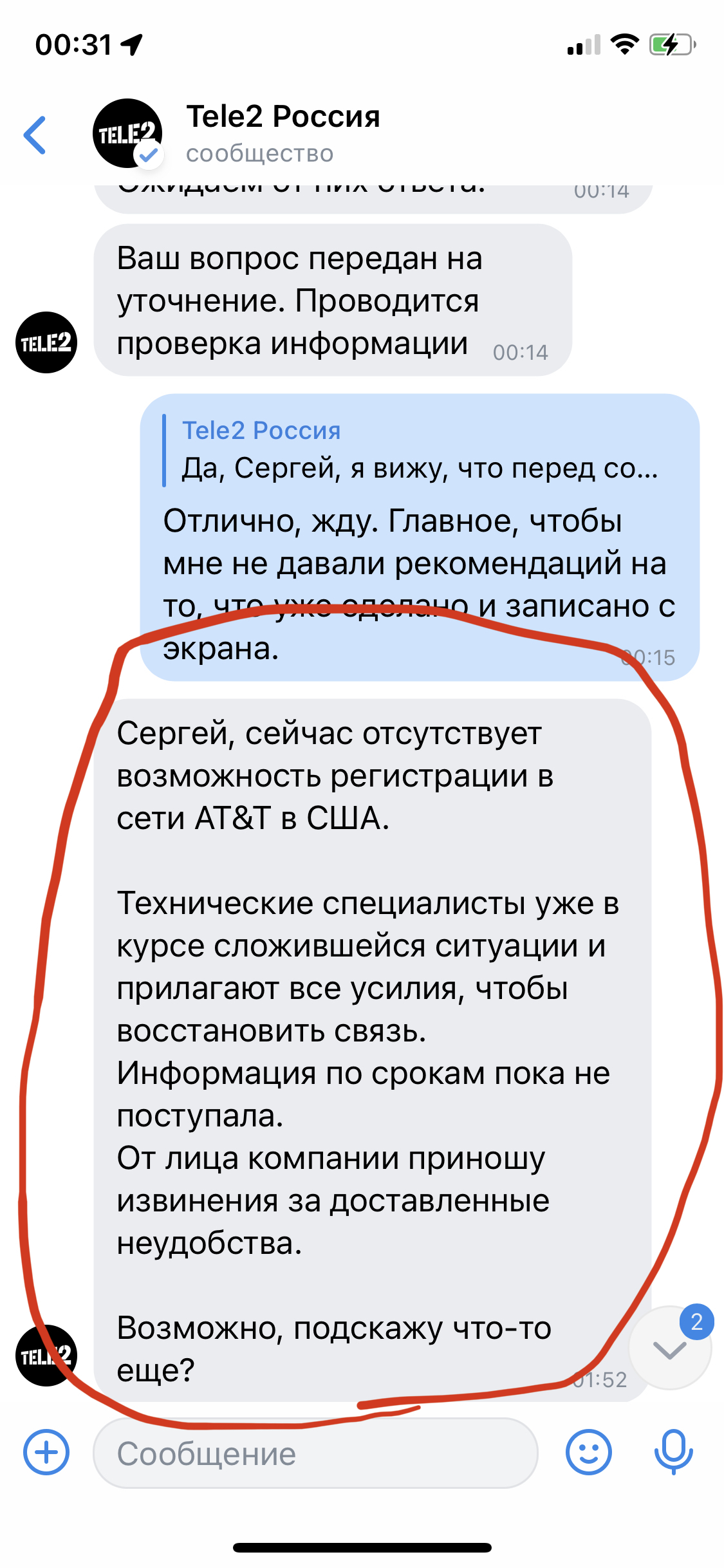 Страдания по TELE2 - эпос с продолжением | Пикабу