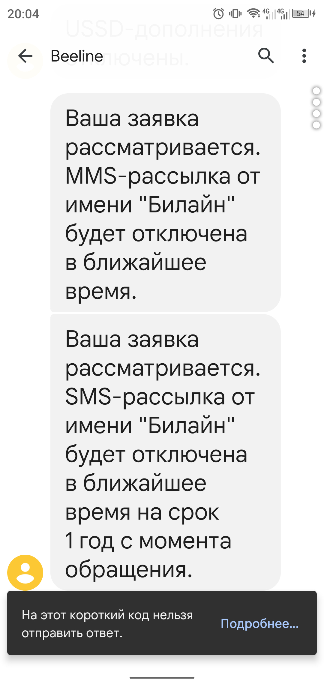 Отключение платных подписок/рассылок мобильных операторов МТС, Теле2,  Мегафон, Билайн | Пикабу