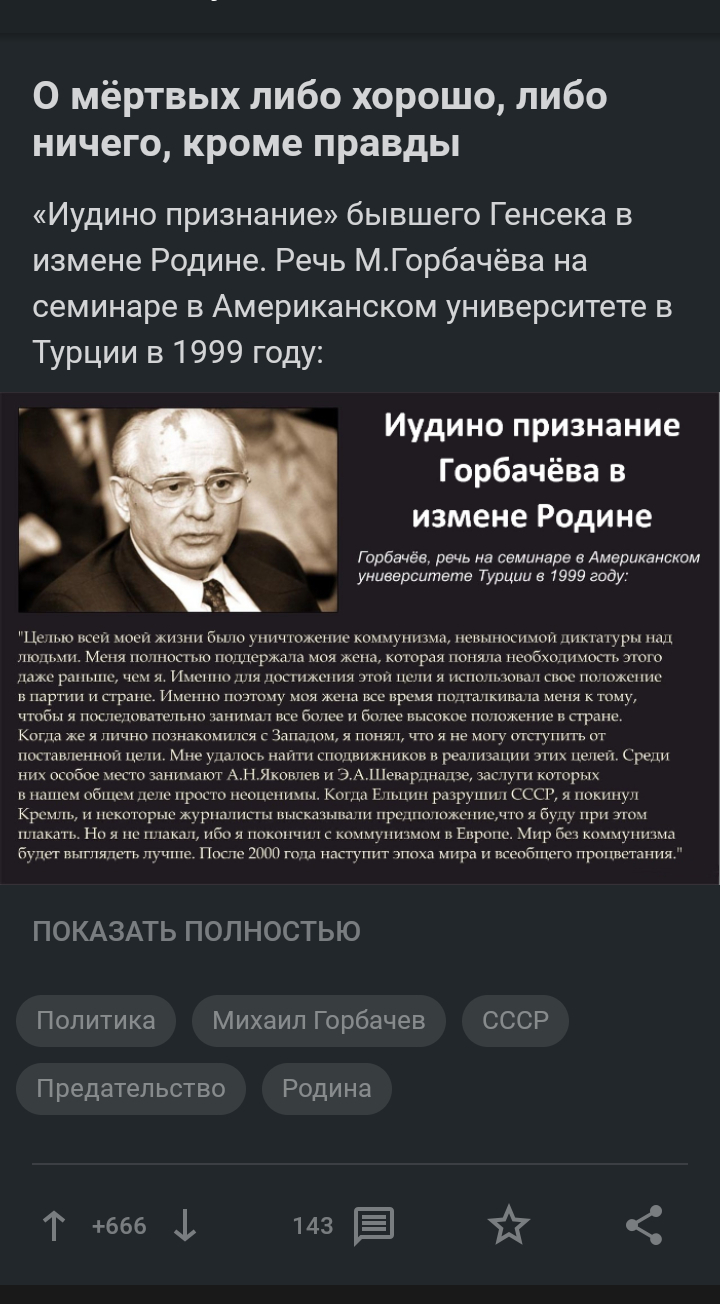 О мёртвых либо хорошо, либо ничего, кроме правды | Пикабу