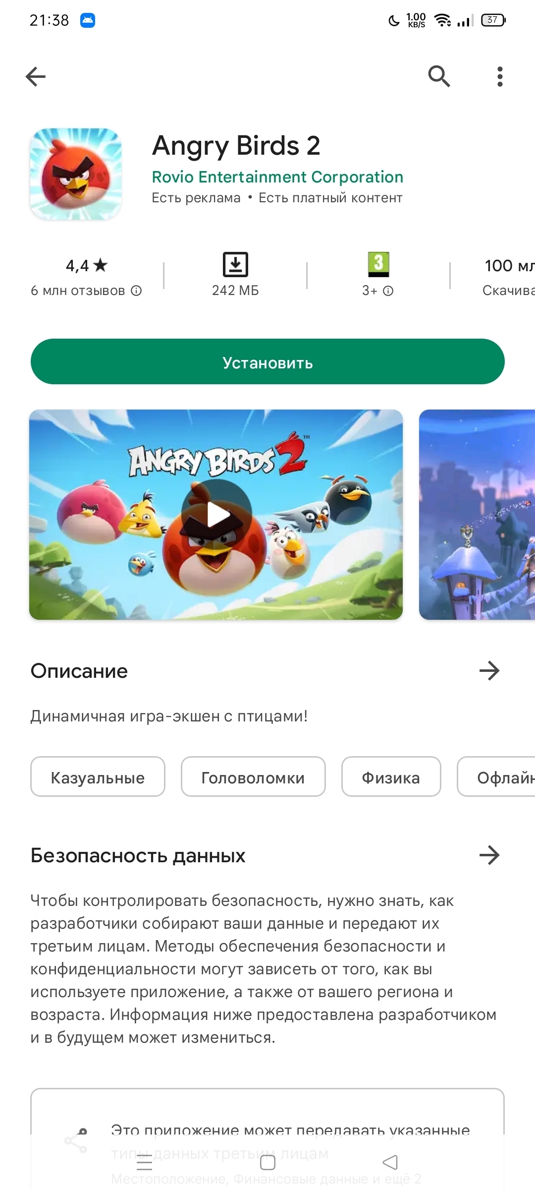 Как скачать Angry Birds в России из Google Play, и любое приложение, если  регион попал под ограничение? Как обойти блокировку региона? | Пикабу