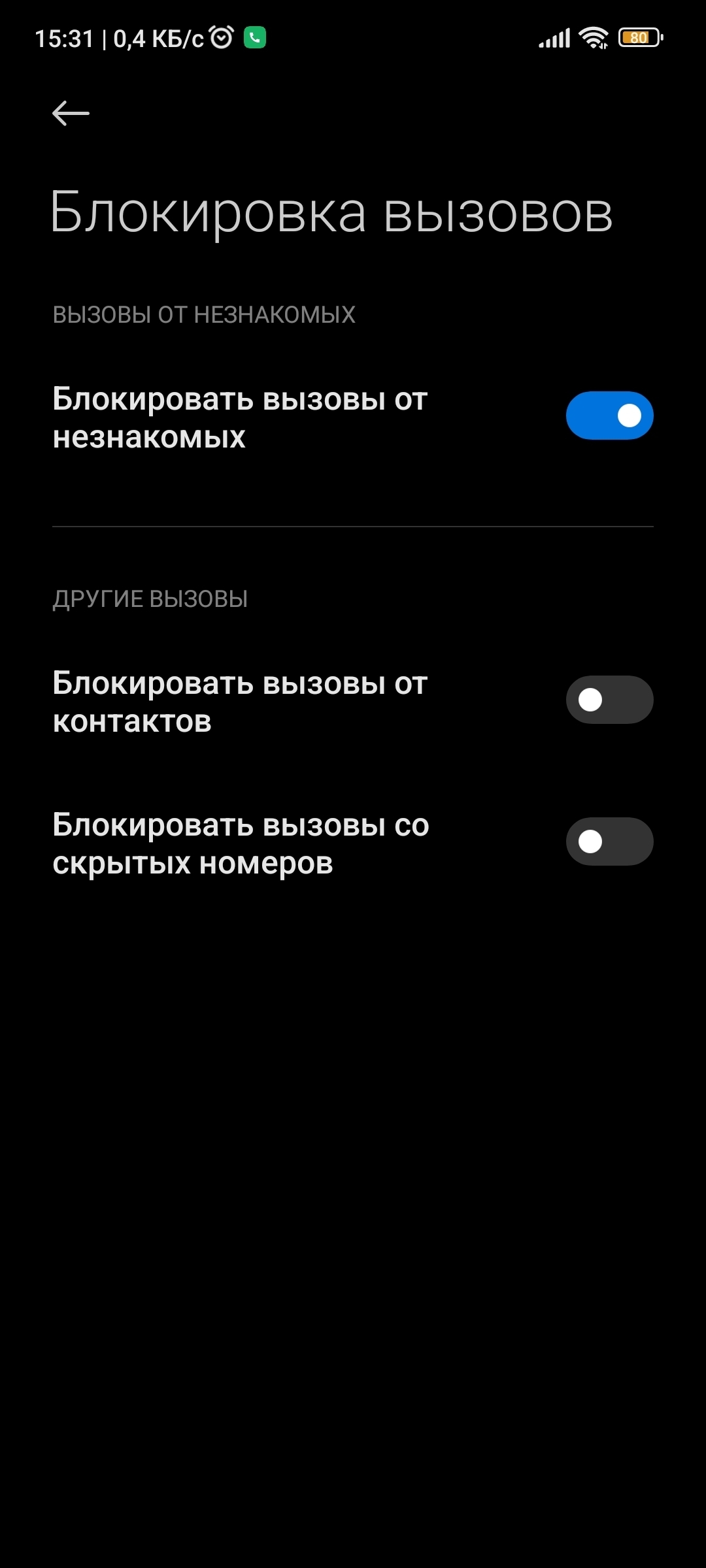 Как бороться с массовым обзвоном и телефонным мошенничеством, (мой метод) |  Пикабу