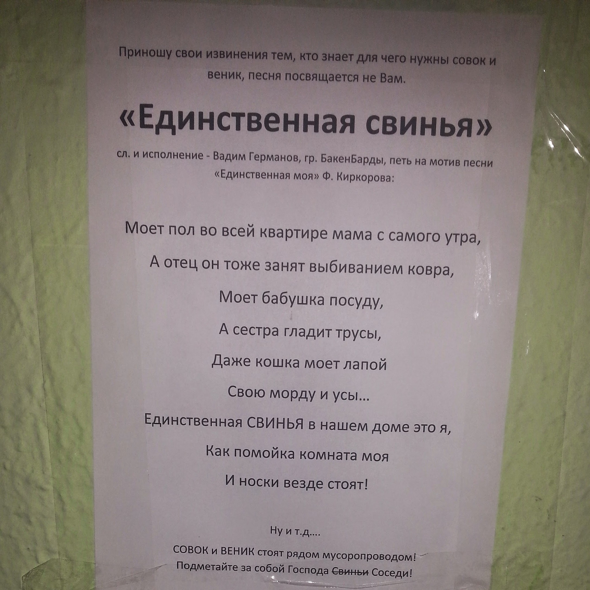 В районе Гольяново соседи пытаются выяснить, кто у них в подъезде самая  настоящая свинья | Пикабу