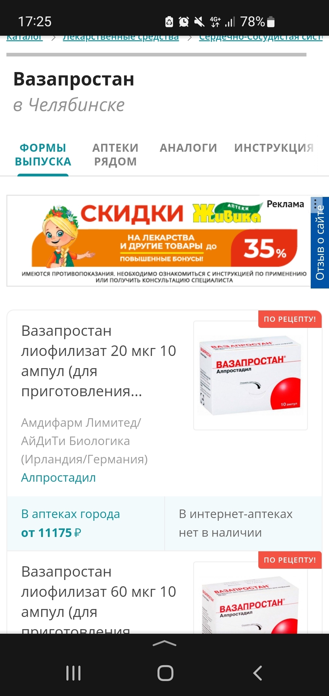 Срочно нужно для папы лекарство Вазопростан 60 мкг, грозит апутация | Пикабу