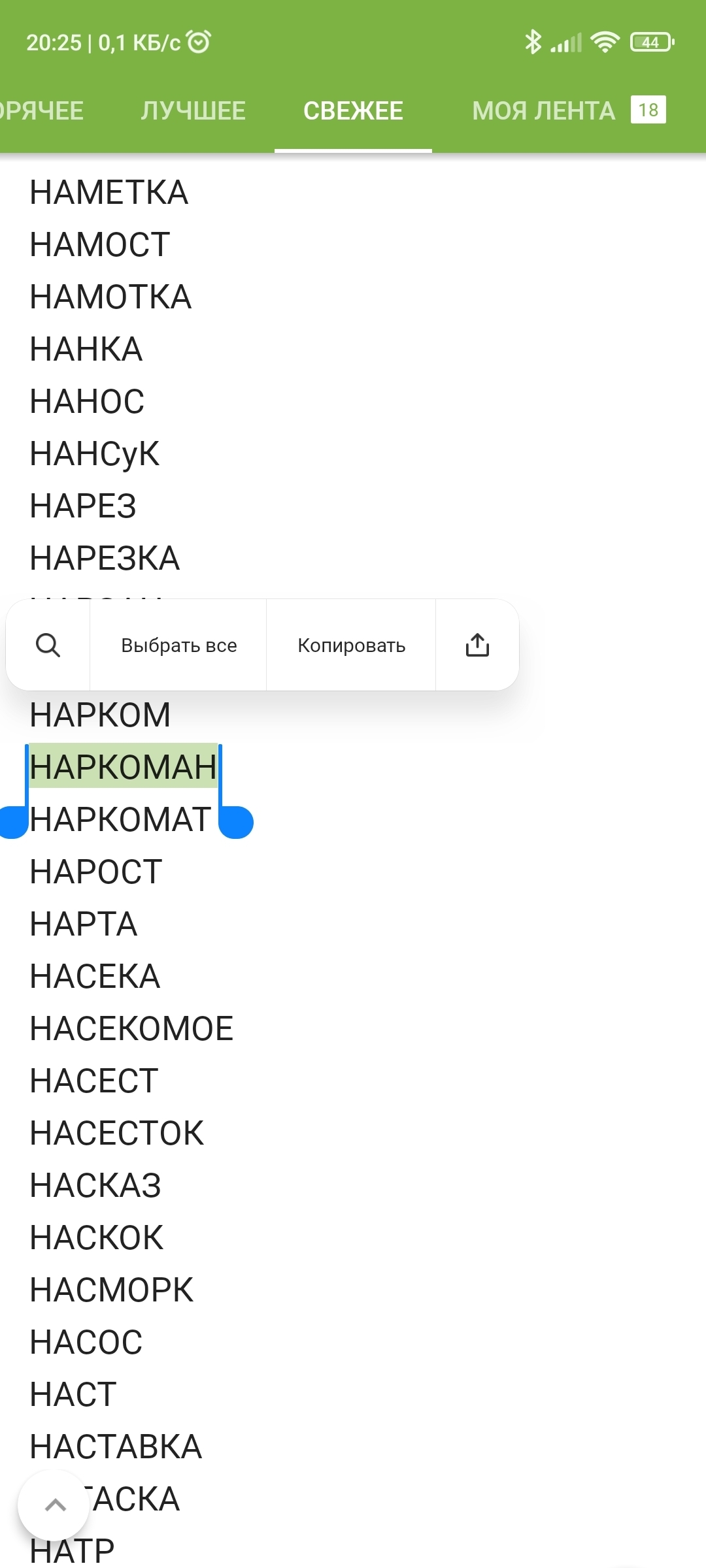 слова из слова самоохрана в игре слова из слова (200) фото