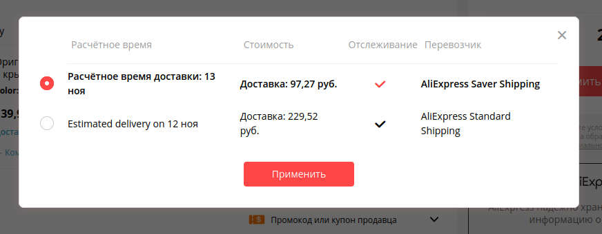 AliExpress Россия запускает бесплатную доставку и снижает тарифы на все отправления по России