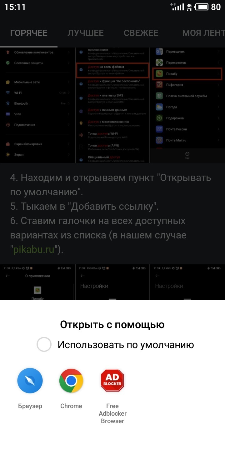 Открытие ссылок в приложении Пикабу | Пикабу