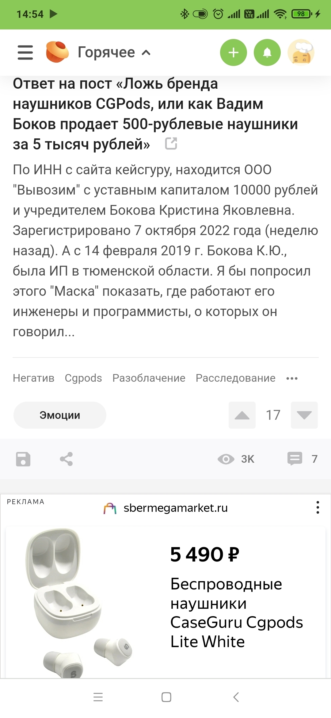 Ответ на пост «Ложь бренда наушников CGPods, или как Вадим Боков продает  500-рублевые наушники за 5 тысяч рублей» | Пикабу