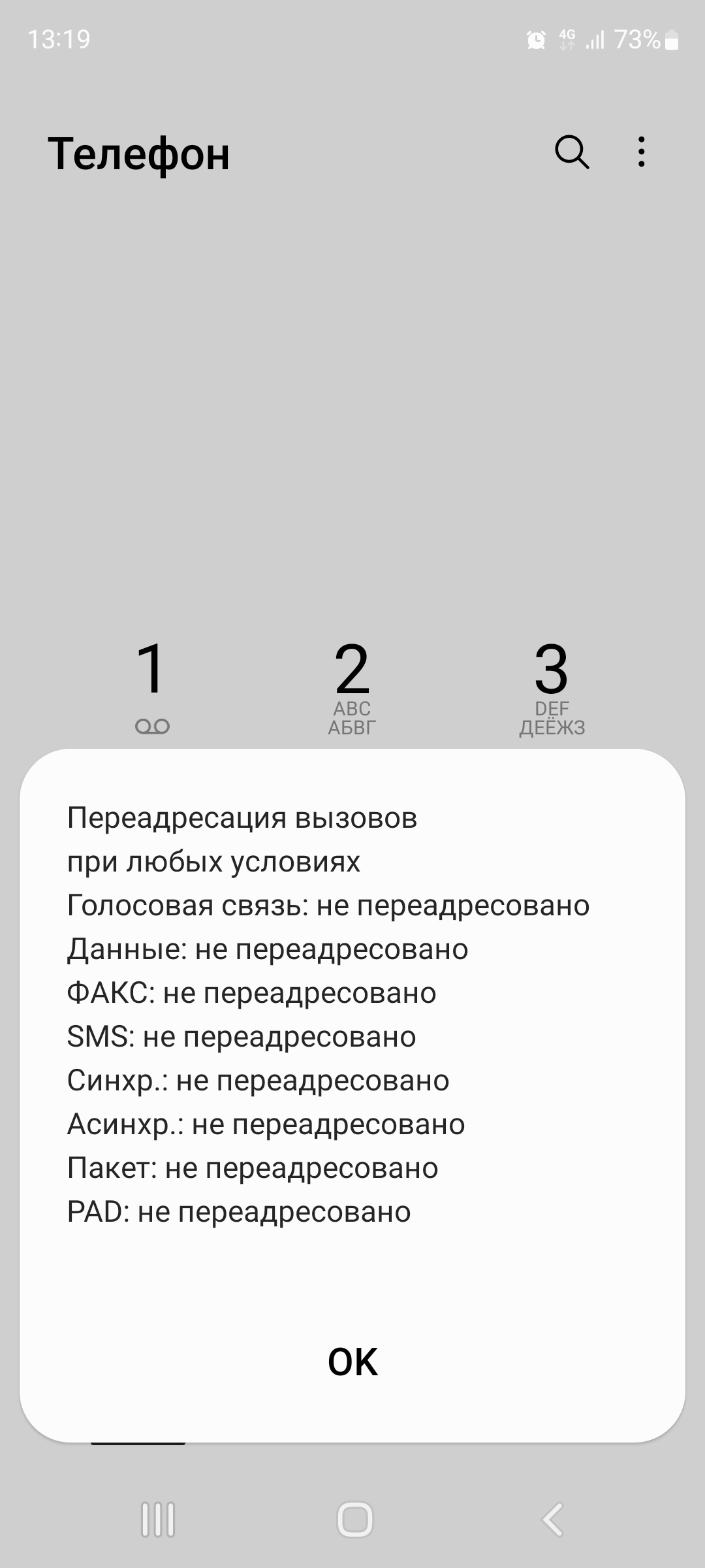 Узнаём кто прослушивает ваши звонки и отключаем это | Пикабу