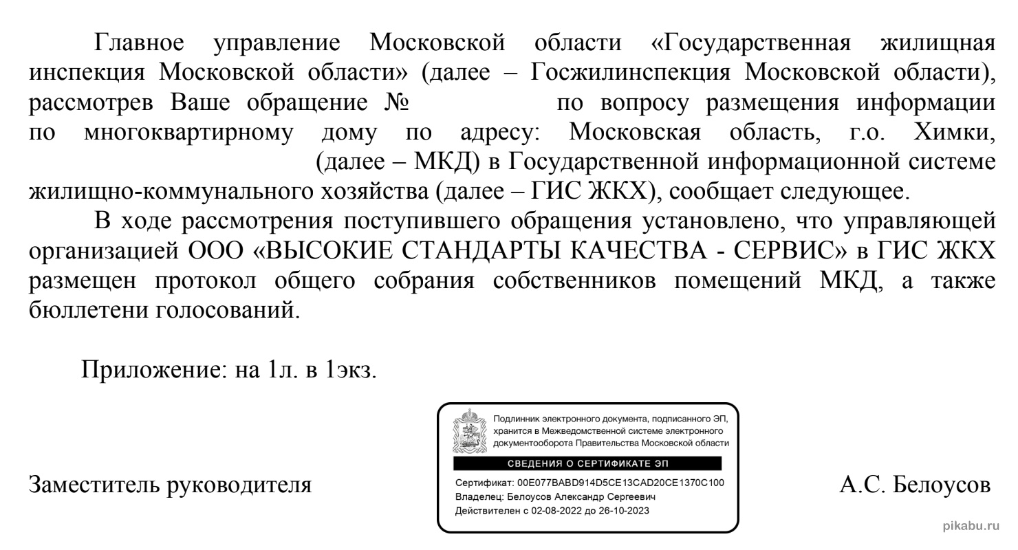 Каждое обращение в ГИС ЖКХ должно иметь приложенный ответ | Пикабу