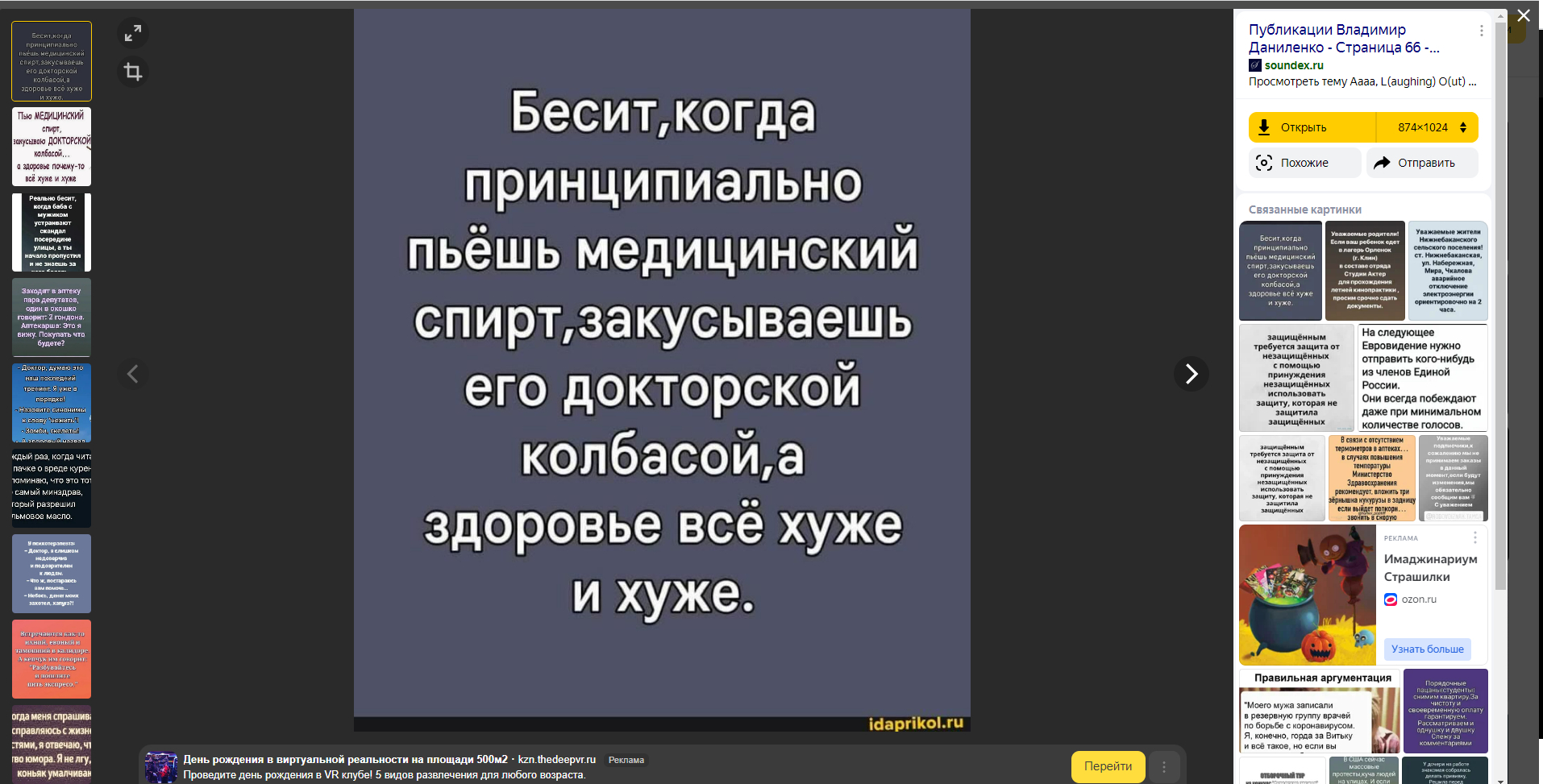 И как же поправлять здоровье? | Пикабу