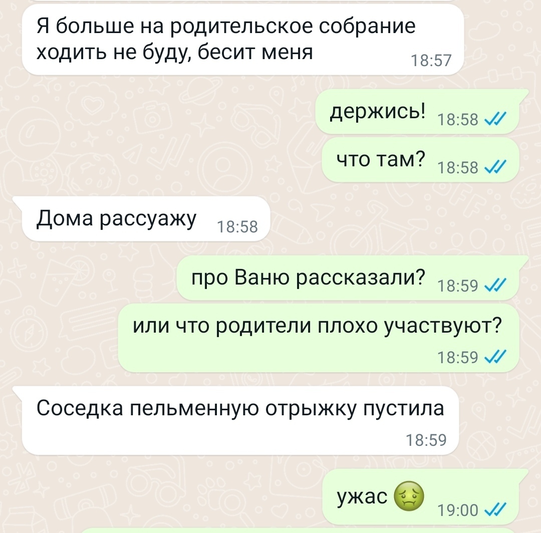 Родительское собрание | Пикабу