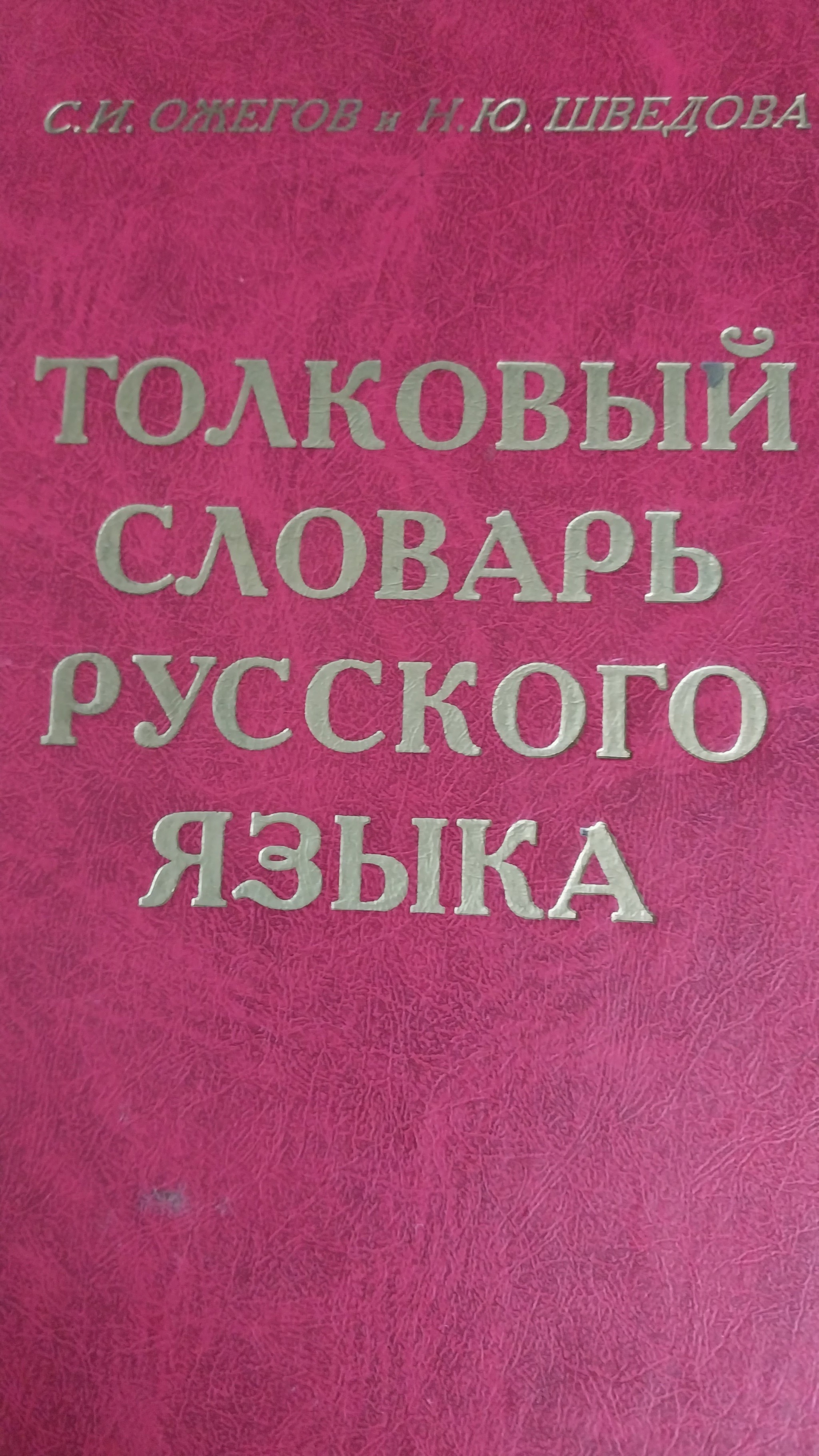 Толковый словарь русского языка онлайн. Слова на букву Б