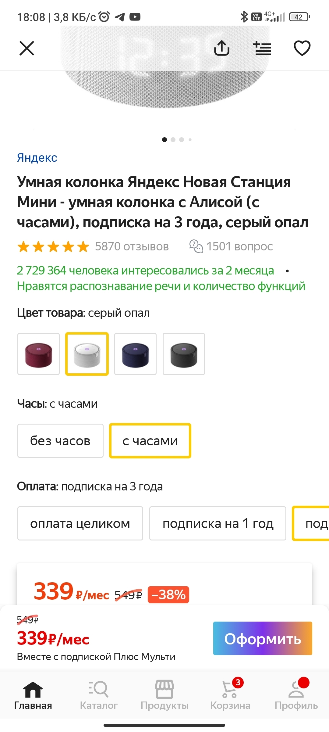 Как Яндекс вводит в заблуждение при оформлении устройства Яндекс станция по  подписке | Пикабу