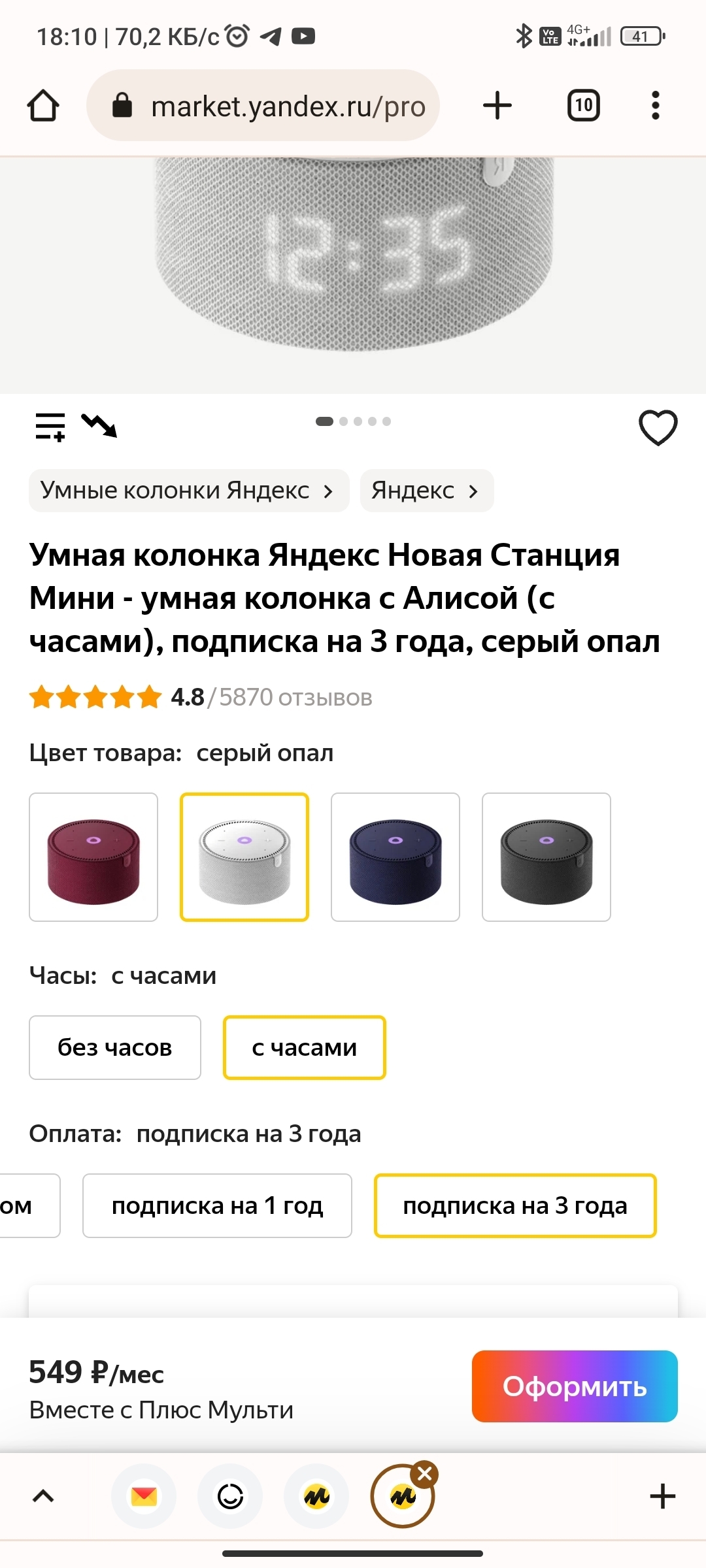 Как Яндекс вводит в заблуждение при оформлении устройства Яндекс станция по  подписке | Пикабу