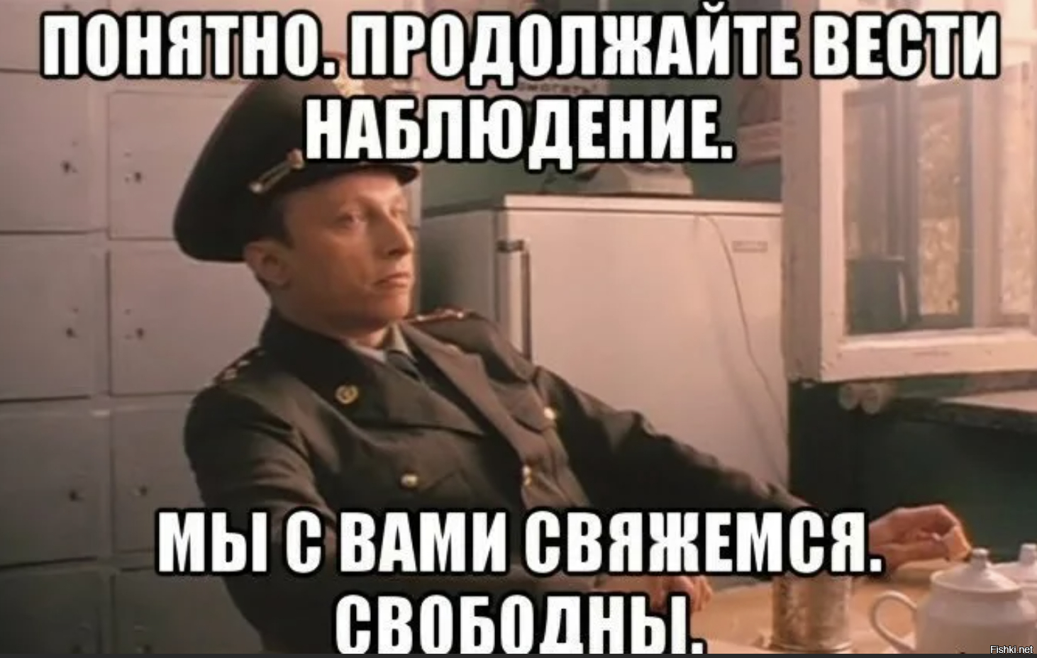 Продолжайте вести наблюдение мем