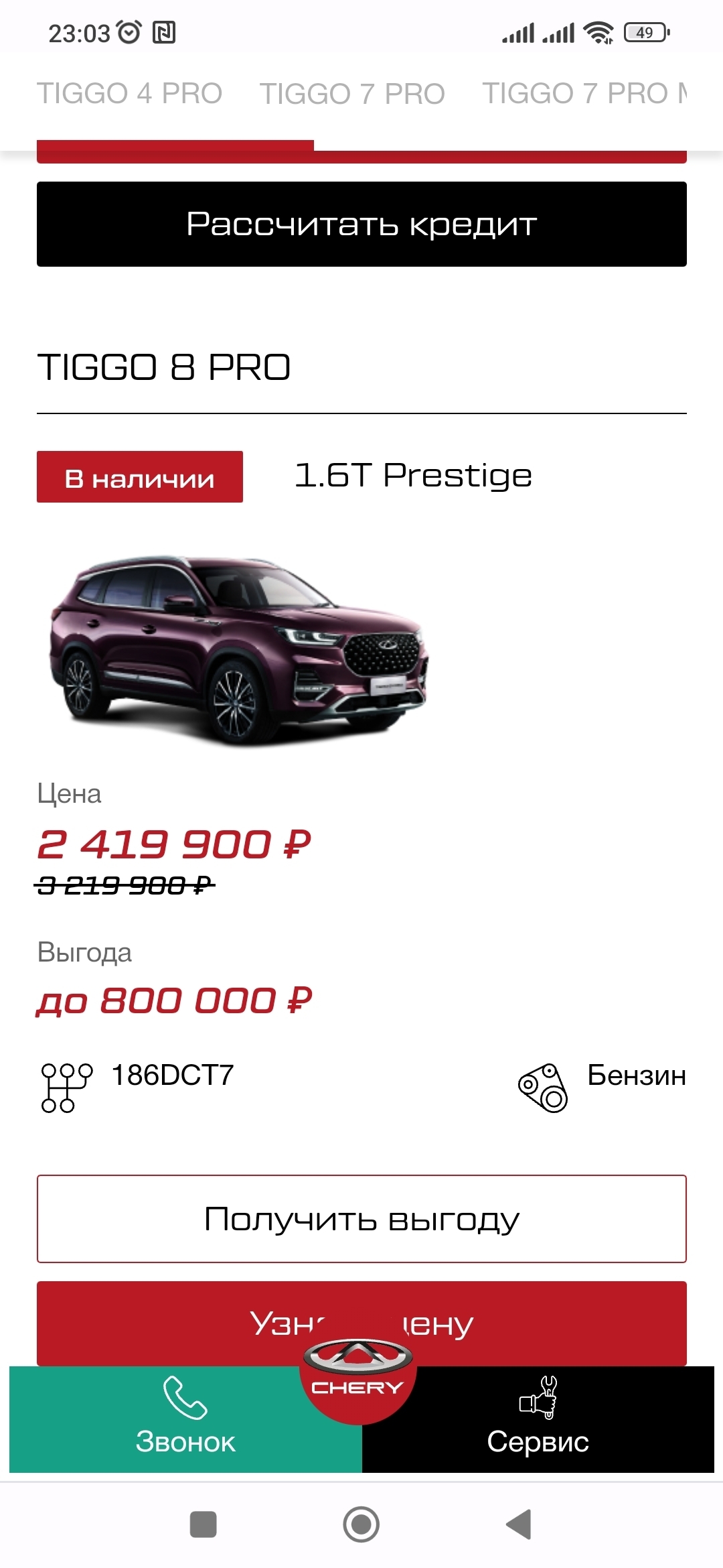 Chery Tiggo 7 Pro Max - охренели наши барыги!!! | Пикабу