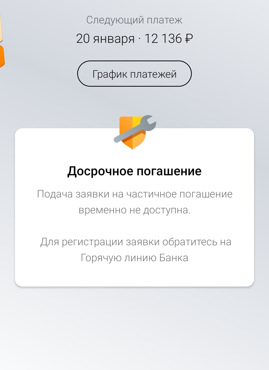 Росбанк отменил заявку на досрочное погашение кредита и тянет время | Пикабу