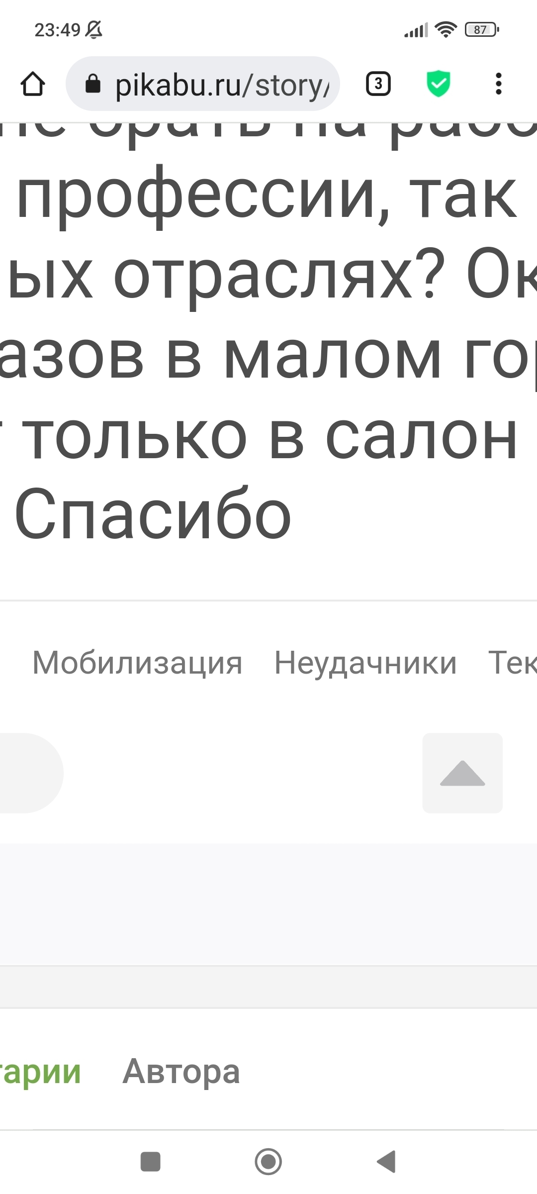 Почему в 2023 году парня не берут на работу? | Пикабу