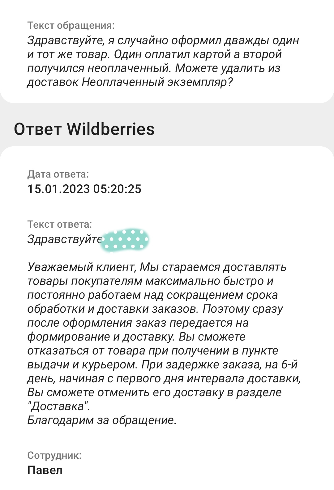 Wildberries, идея хорошая, а вот исполнение так себе | Пикабу