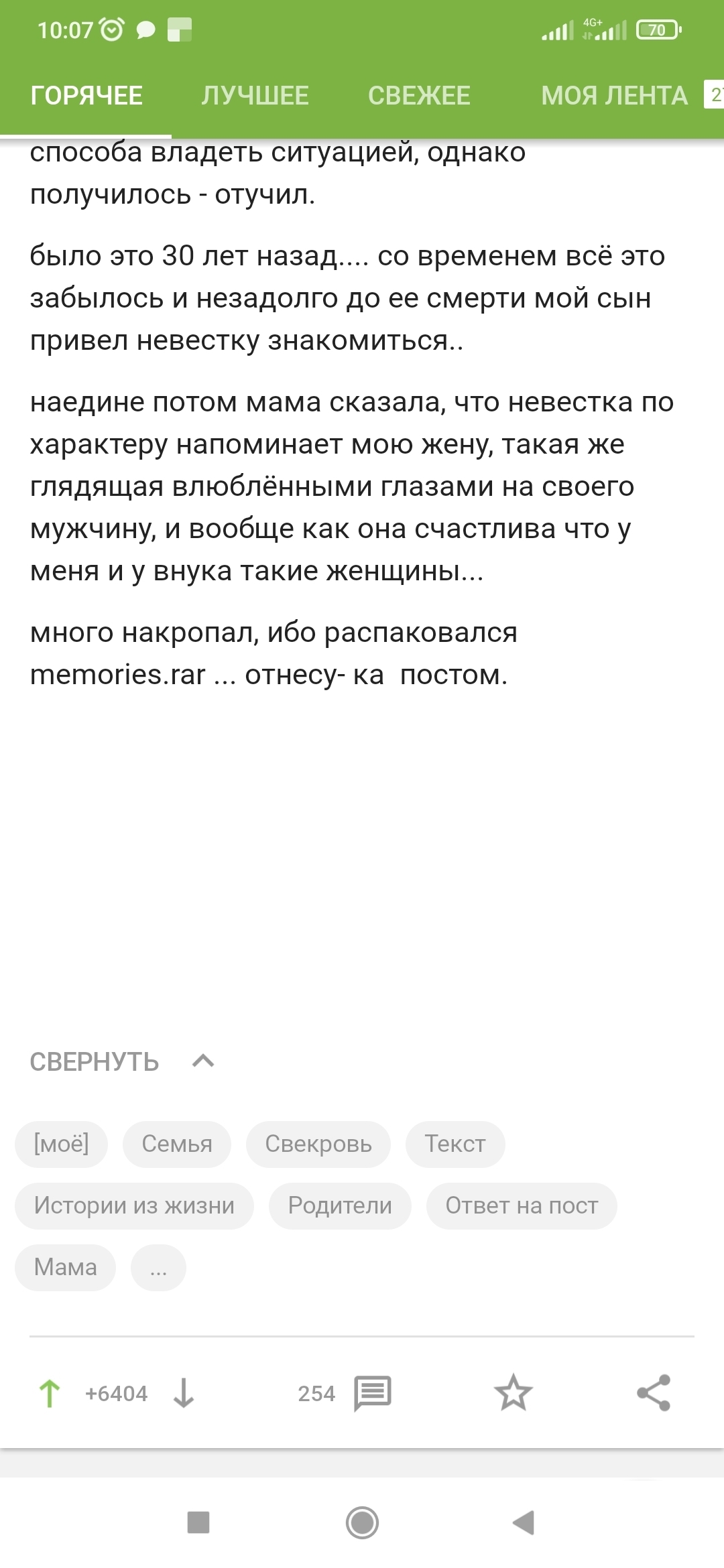 Ответ Аноним в «Про свекровь» | Пикабу