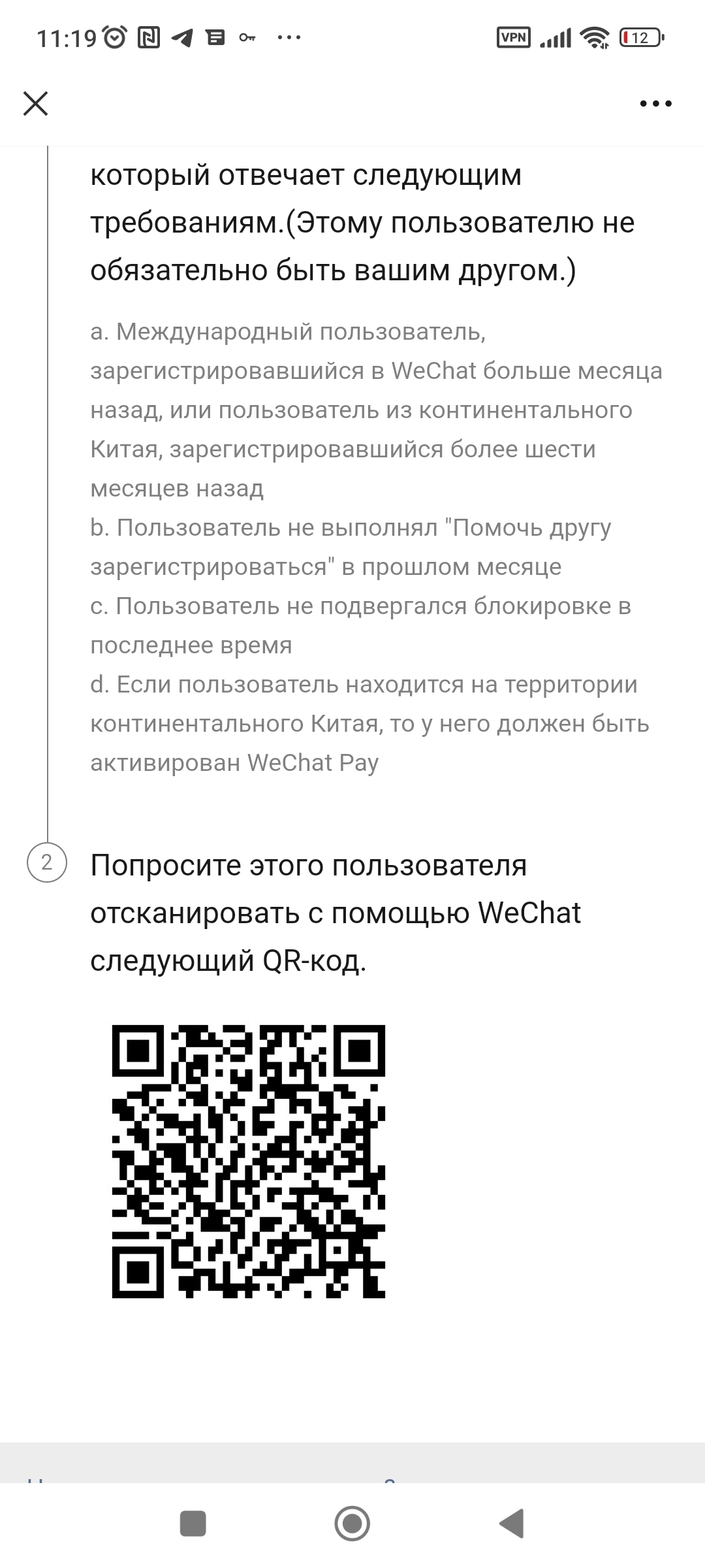 Как 100% зарегистрироваться в Wechat? | Пикабу