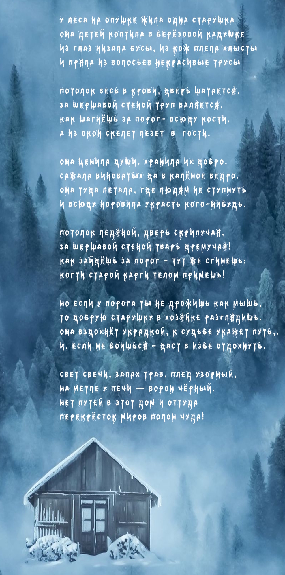 Детская страшилка на известный мотив | Пикабу