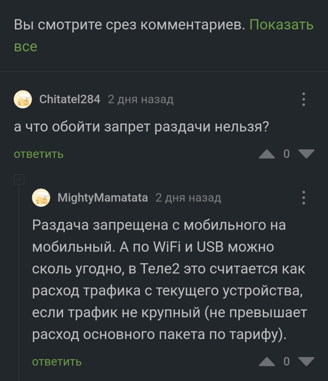 За режим модема на телефоне платить отдельно? | Пикабу